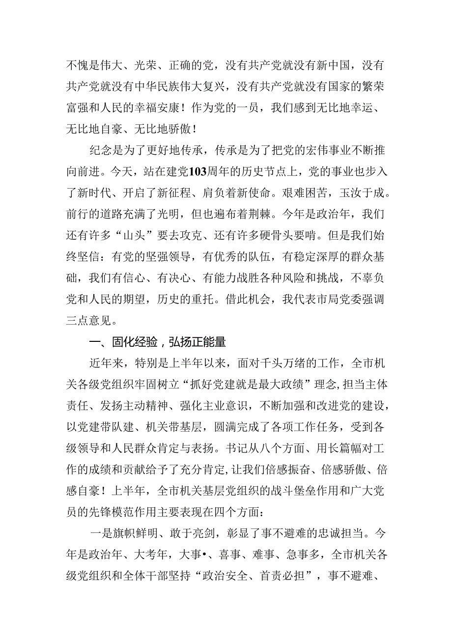 (11篇)2024年庆祝“七一”交流讲话稿（精编版）.docx_第3页