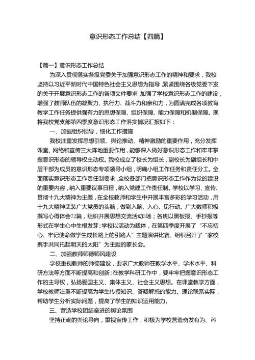 意识形态工作总结【四篇】.docx