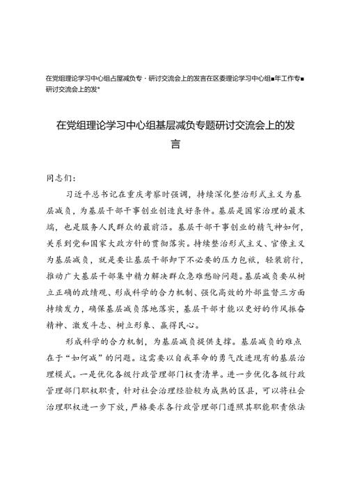 在党组理论学习中心组基层减负专题研讨交流会上的发言+理论学习中心组青年工作专题研讨交流会上的发言.docx