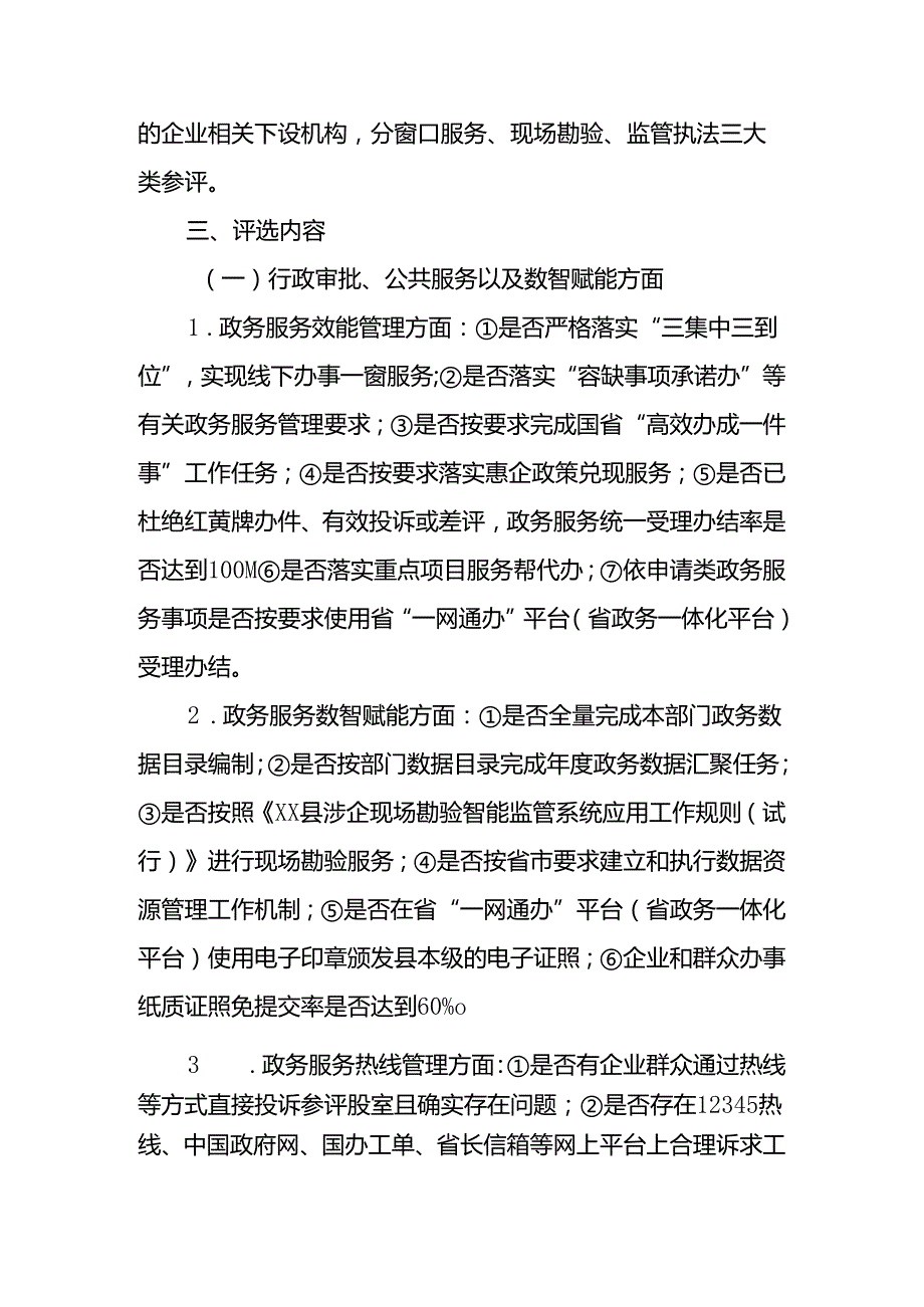 XX县2024年“十佳十差”股室评选活动实施方案.docx_第2页