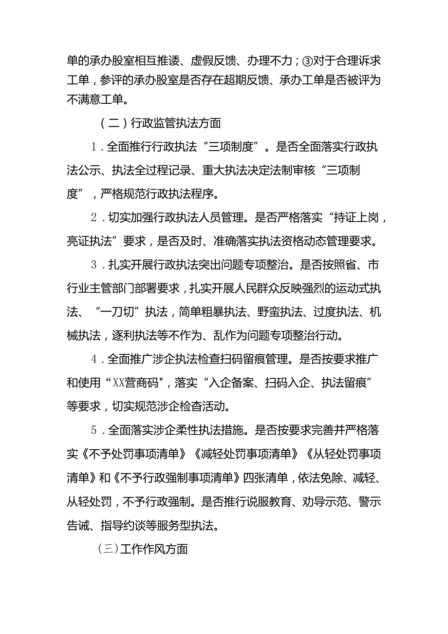 XX县2024年“十佳十差”股室评选活动实施方案.docx_第3页