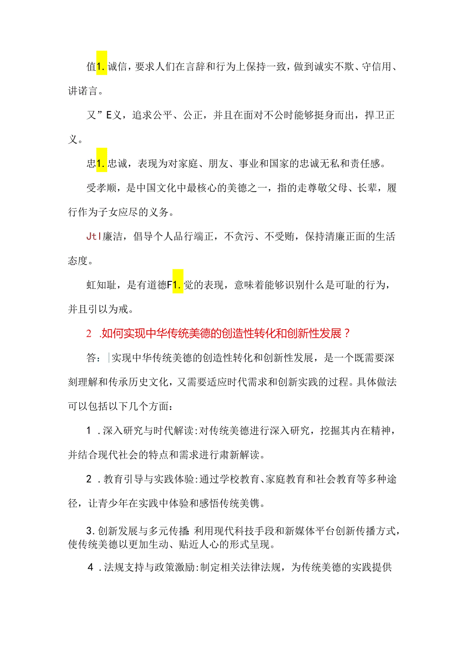 2024年国家开放大学《思想道德》大作业试题：中华传统美德的基本精神是什么？如何实现中华传统美德的创造性转化和创新性发展？【附答案】.docx_第2页