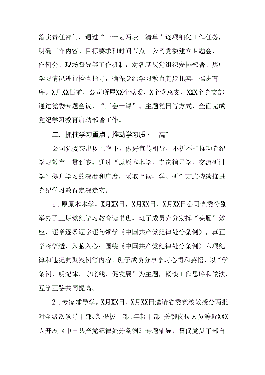 17篇2024年党纪学习教育工作情况报告简报.docx_第3页