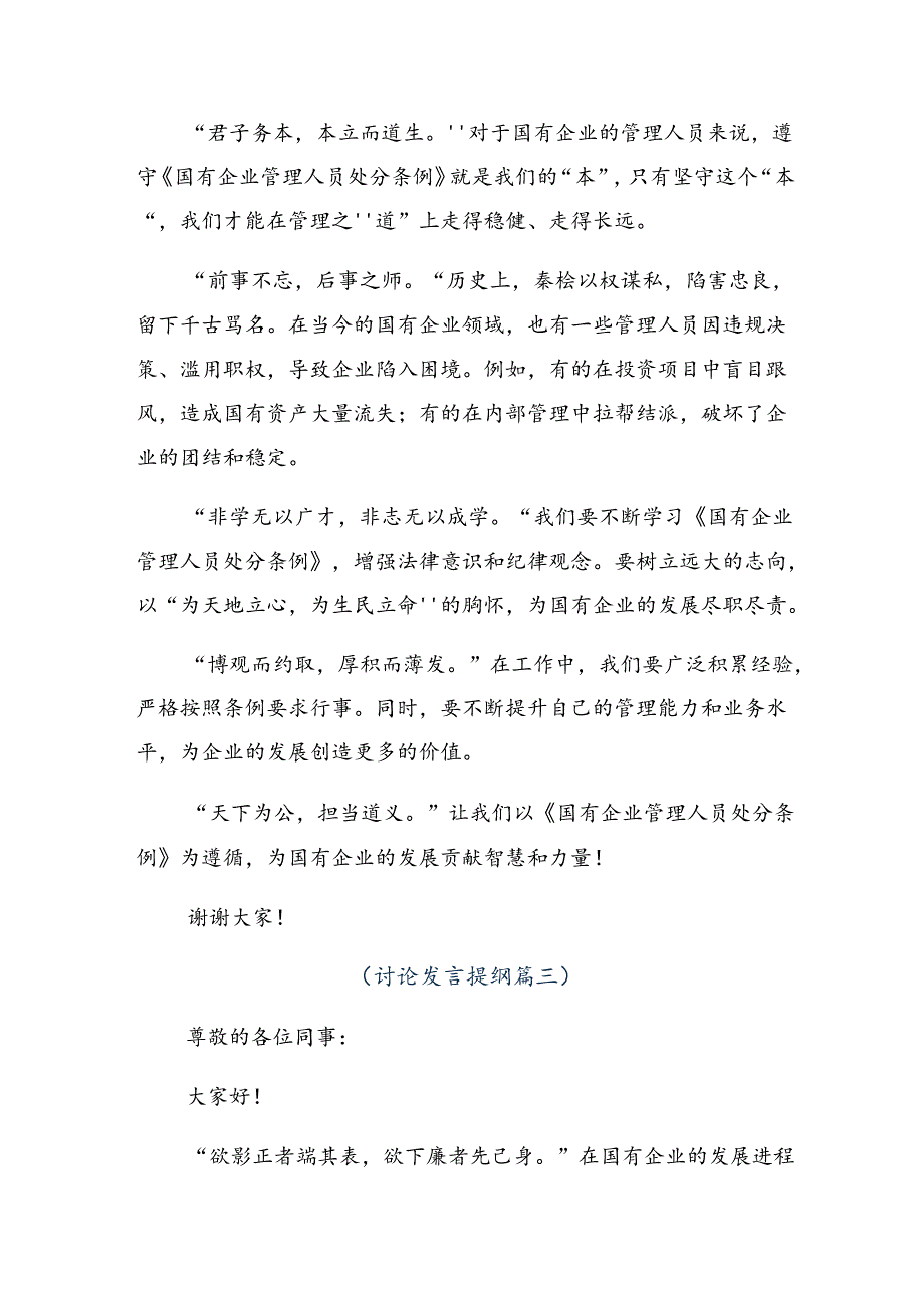 集体学习2024国有企业管理人员处分条例发言材料.docx_第3页