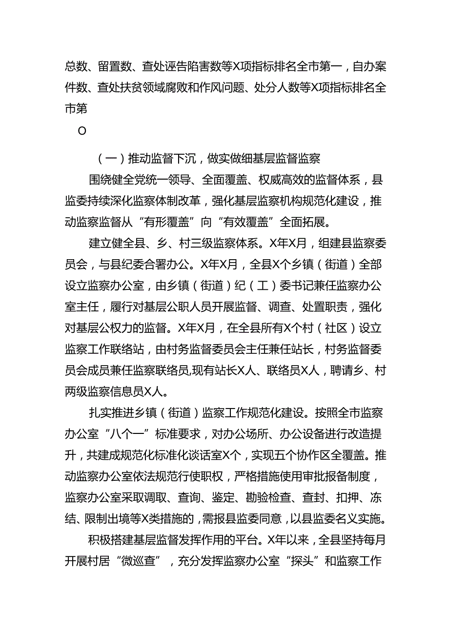关于开展整治群众身边不正之风和腐败问题的情况报告（共八篇）汇编.docx_第2页