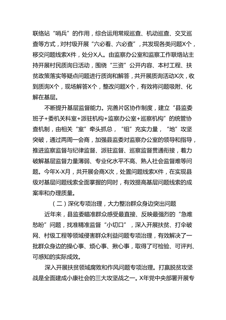 关于开展整治群众身边不正之风和腐败问题的情况报告（共八篇）汇编.docx_第3页