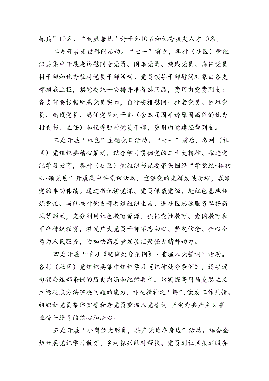 (11篇)2024年关于组织开展庆“七一”主题系列活动的方案集锦.docx_第3页