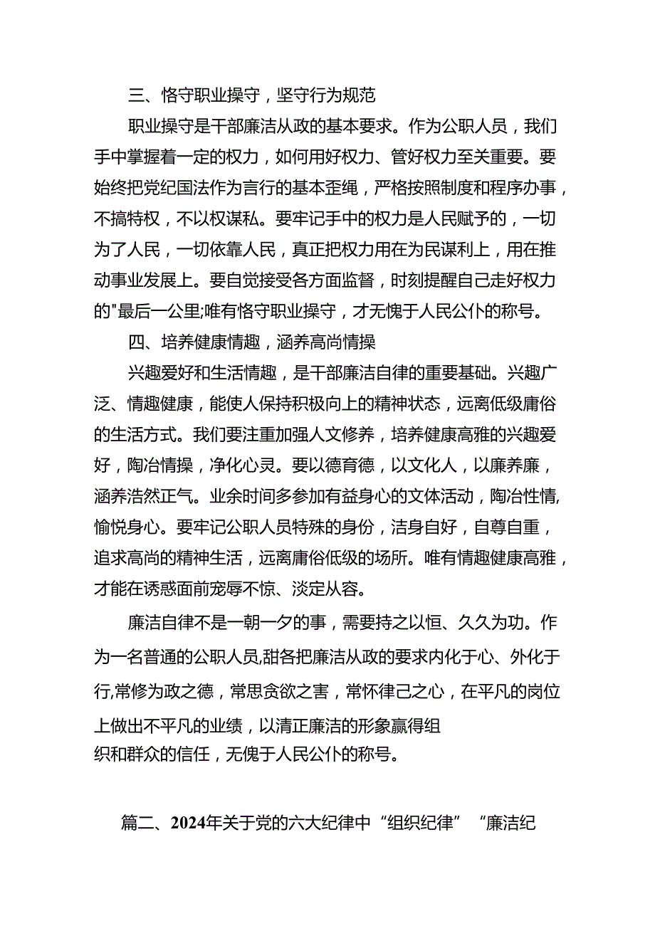 2024年中心组党纪学习教育“廉洁纪律、群众纪律”研讨发言稿 （汇编13份）.docx_第3页