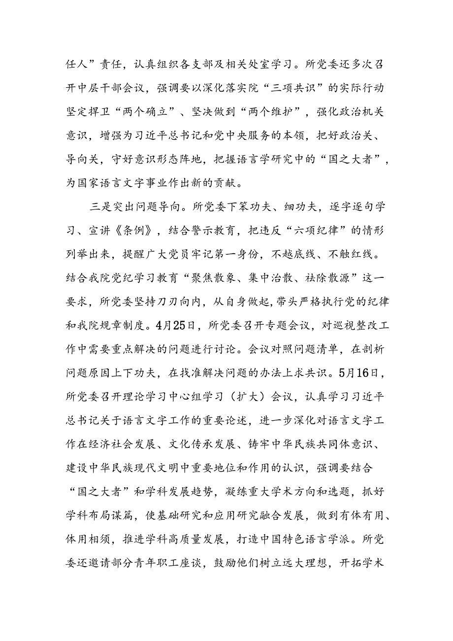 24篇2024年党纪学习教育开展情况的工作汇报.docx_第2页