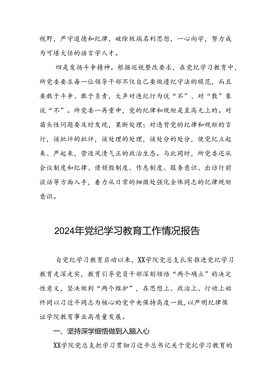 24篇2024年党纪学习教育开展情况的工作汇报.docx_第3页