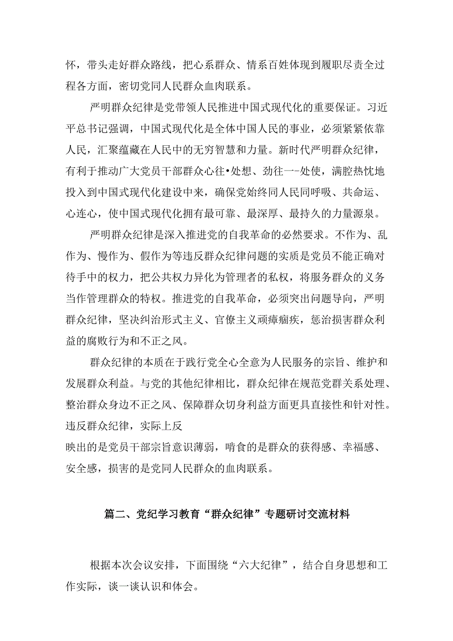 9篇2024年理论学习中心组围绕“廉洁纪律和群众纪律”专题学习研讨发言稿(最新精选).docx_第3页