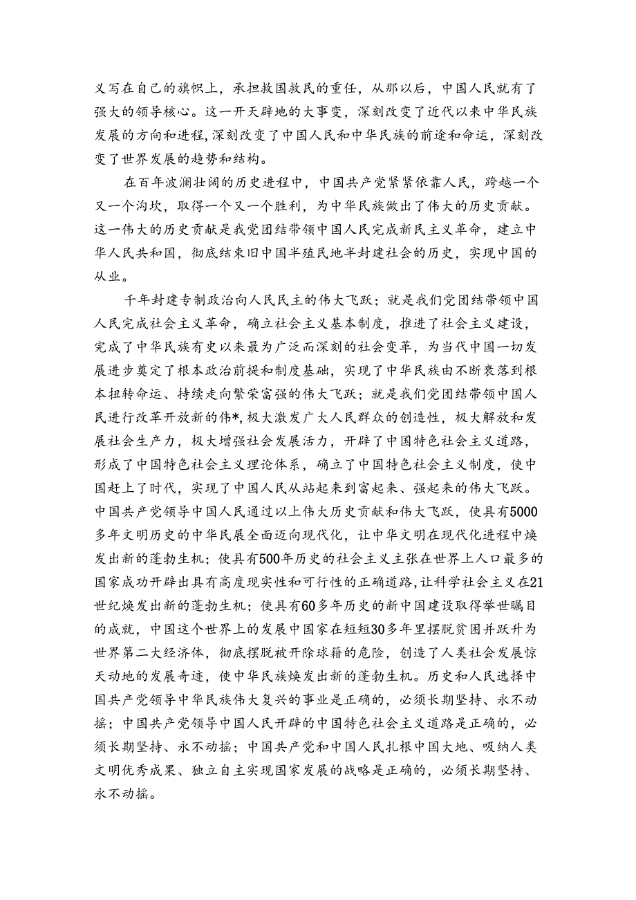建党100周年简短感言集合6篇.docx_第3页