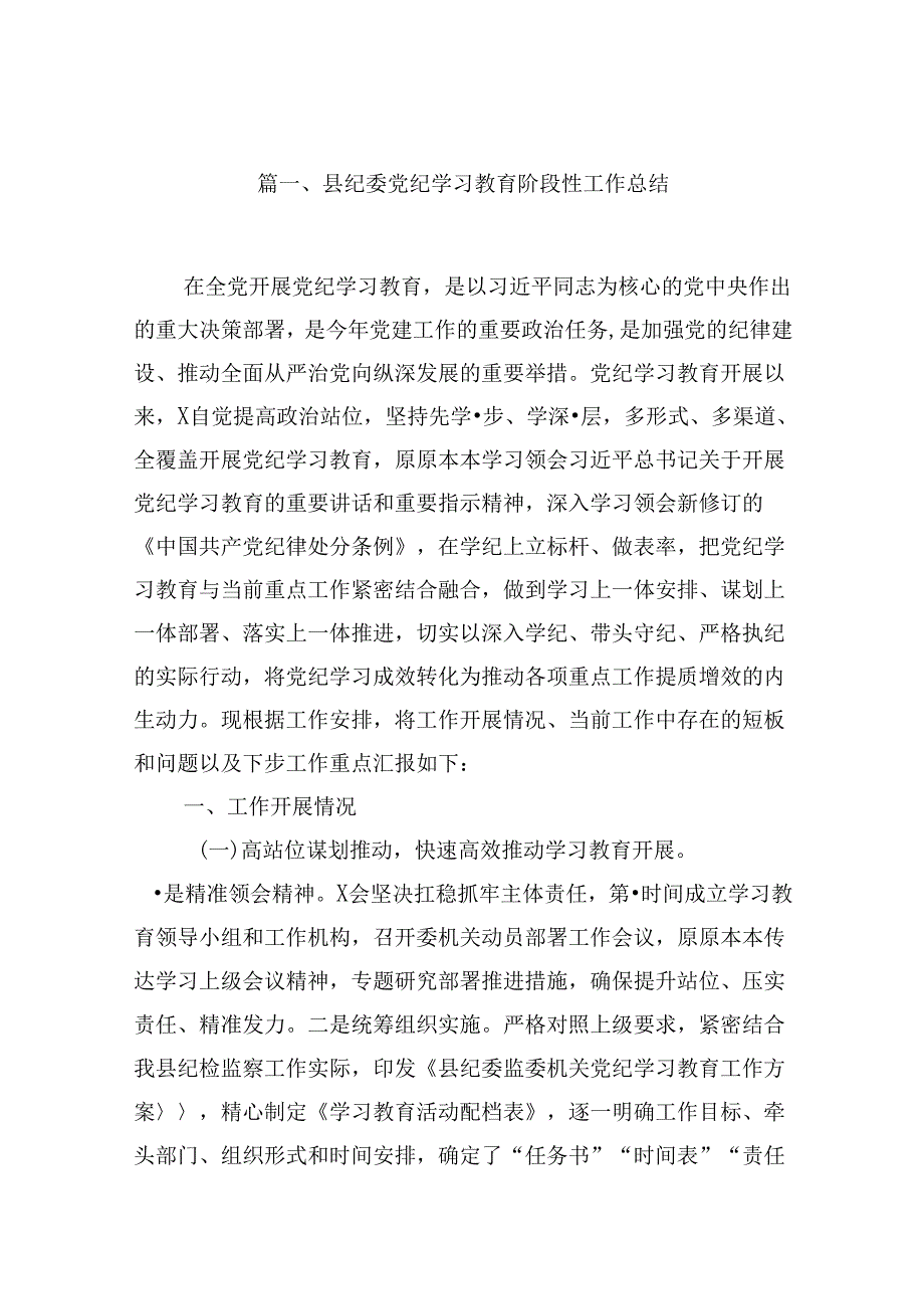 2024开展党纪学习教育工作情况总结汇报（共10篇）.docx_第2页