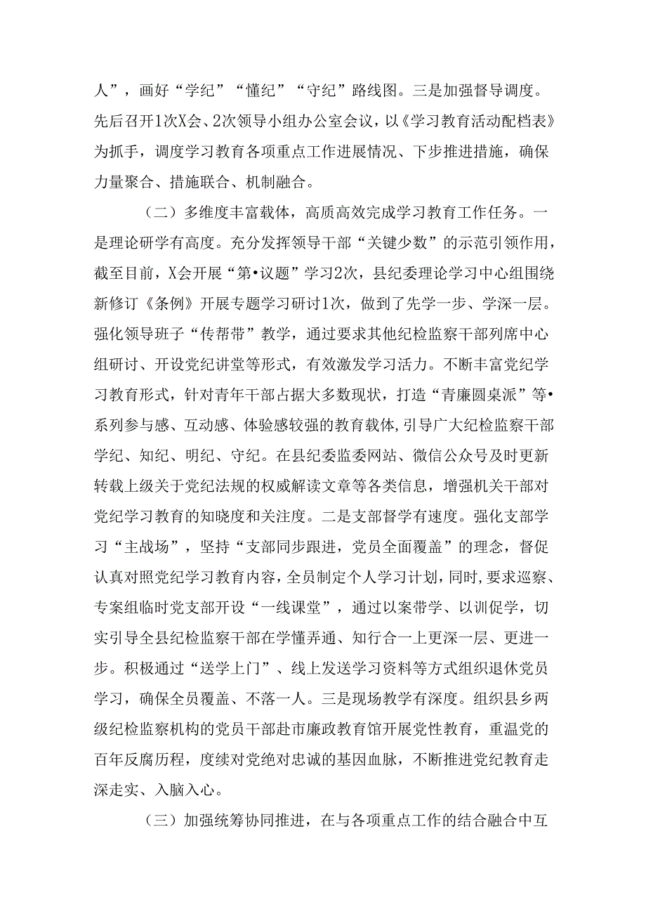 2024开展党纪学习教育工作情况总结汇报（共10篇）.docx_第3页
