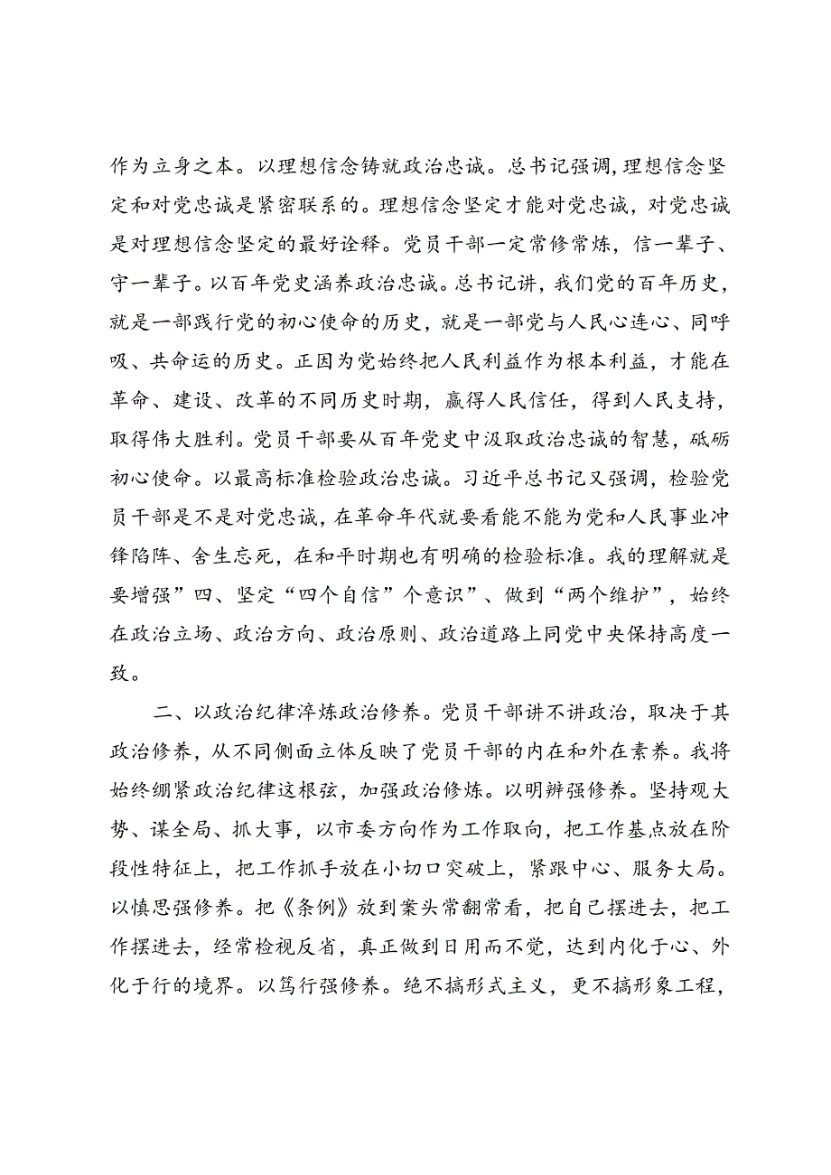 2篇 组织部长在部机关全体干部警示教育大会上的讲话提纲+中青年干部培训班讲话稿：中青年干部要修好“五门课”.docx_第2页