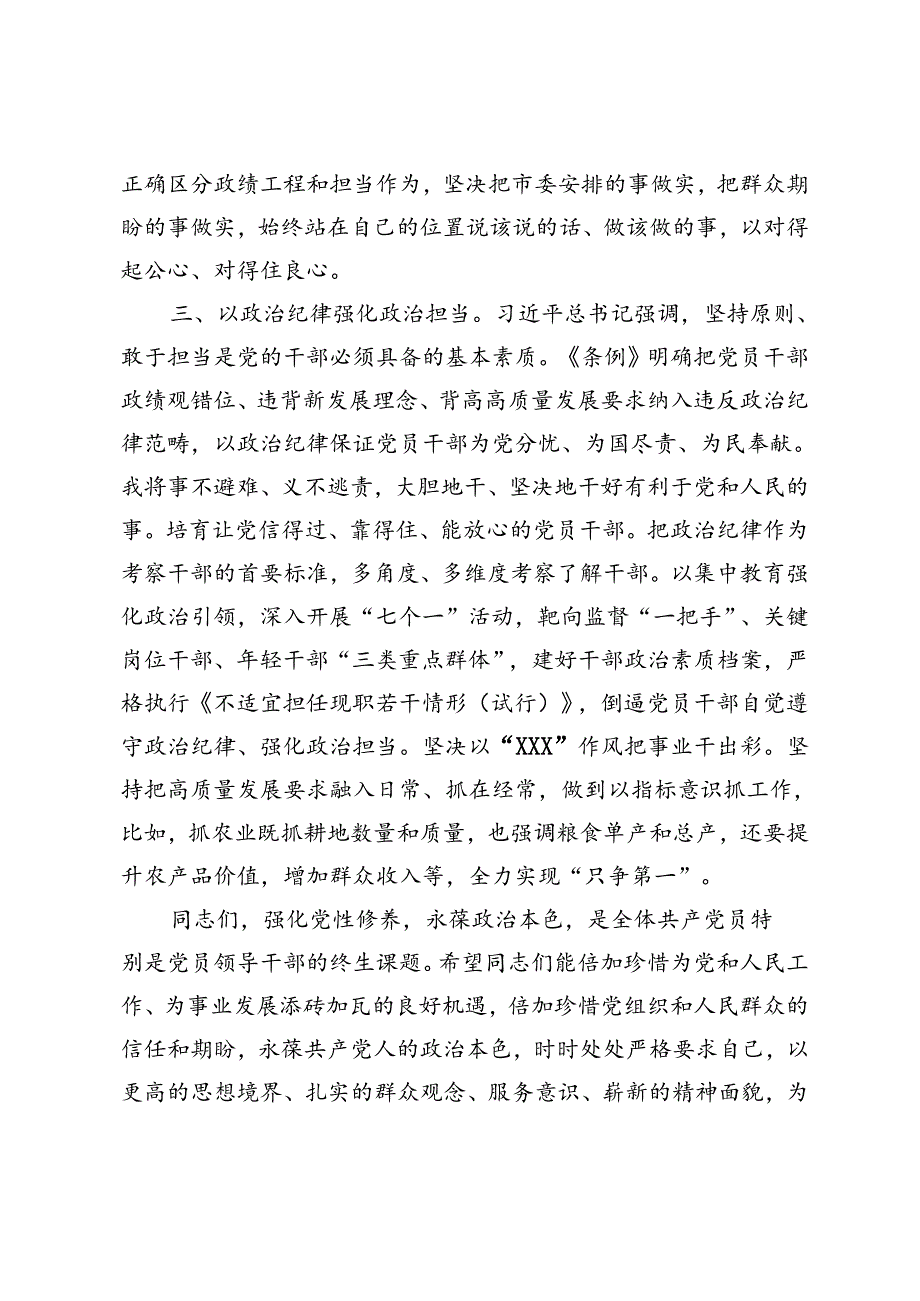 2篇 组织部长在部机关全体干部警示教育大会上的讲话提纲+中青年干部培训班讲话稿：中青年干部要修好“五门课”.docx_第3页