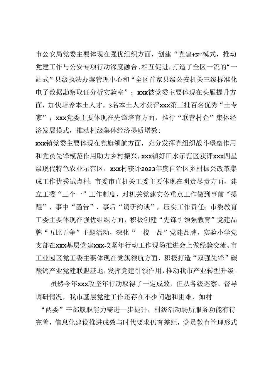 在全市基层党建年中重点任务推进会上的讲话.docx_第2页