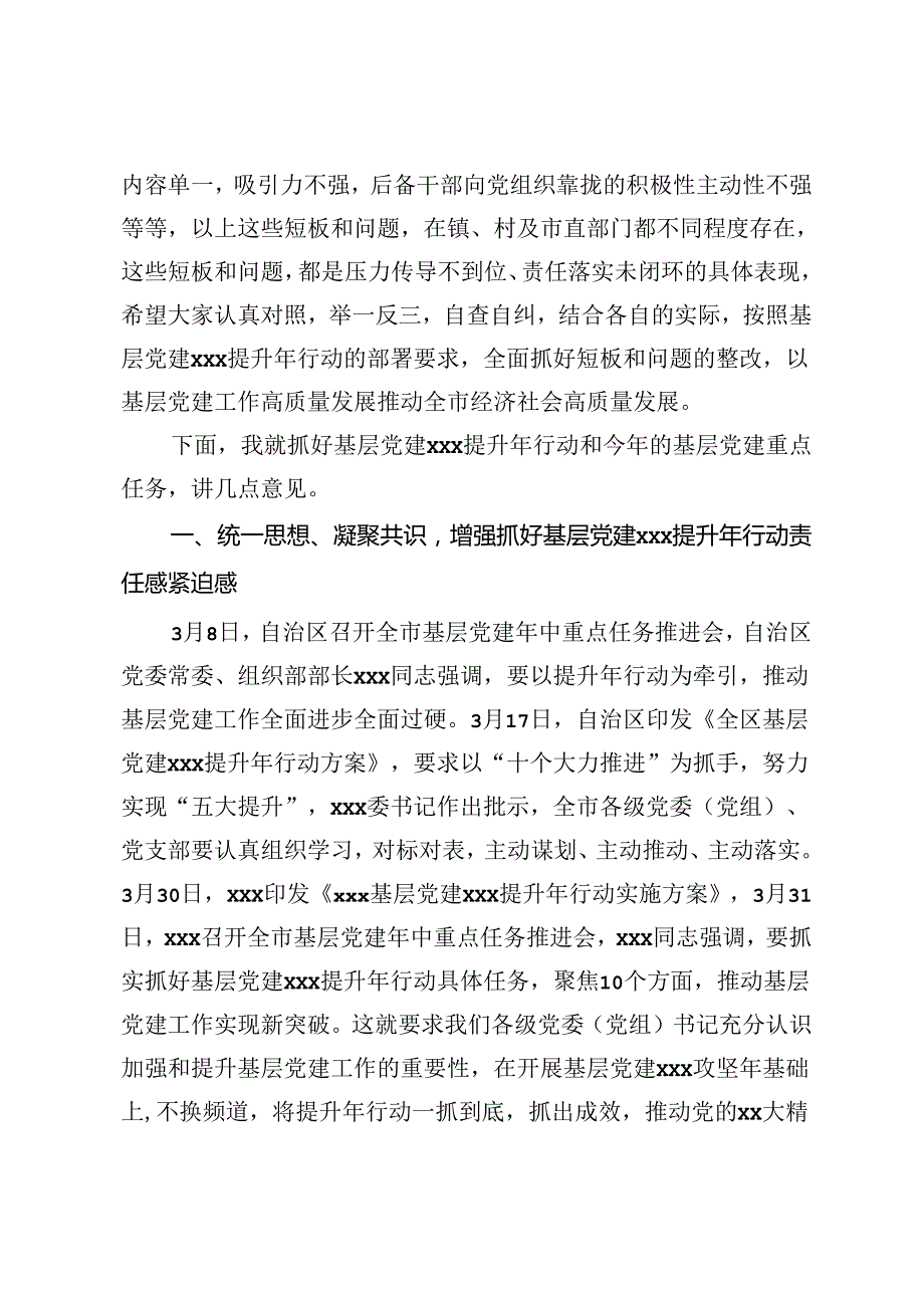 在全市基层党建年中重点任务推进会上的讲话.docx_第3页