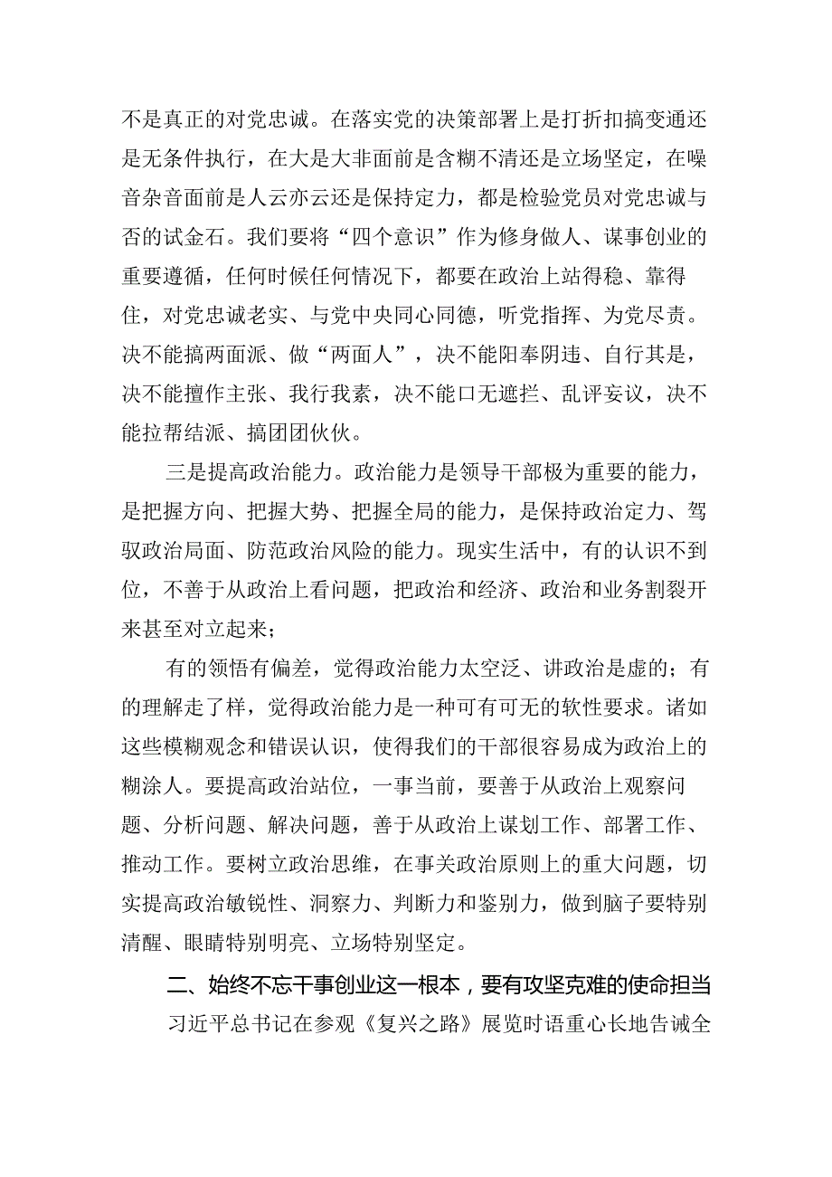2024年在庆祝七一建党103周年大会上的讲话稿9篇供参考.docx_第3页