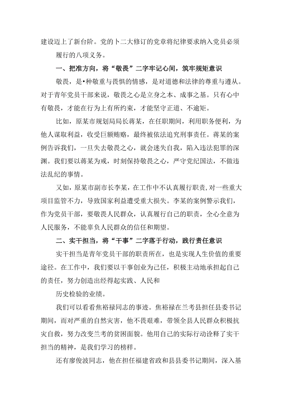 【讲稿类】党纪党课党课讲稿12篇（详细版）.docx_第2页
