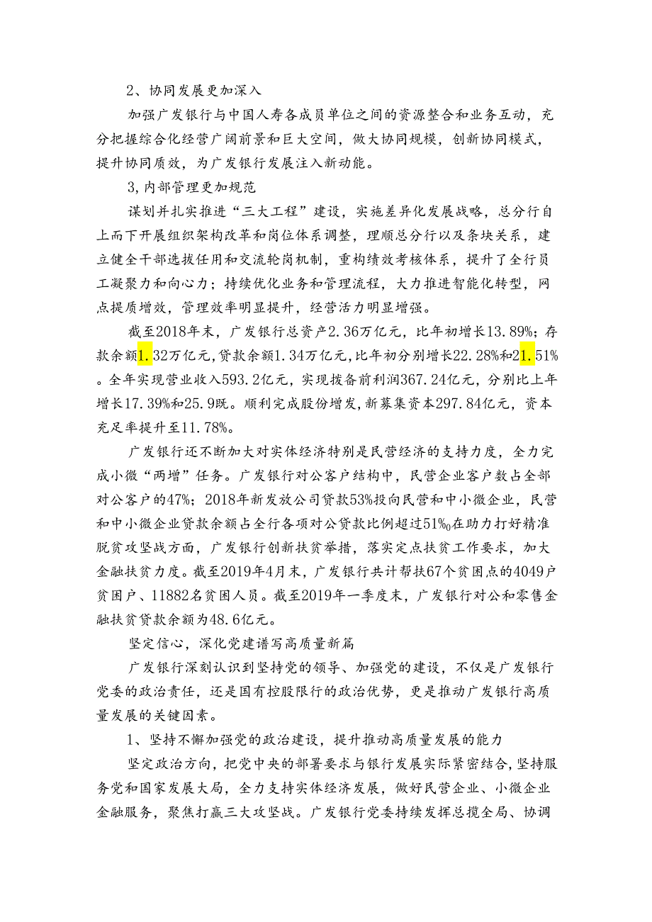 用党建引领银行业务发展【7篇】.docx_第2页