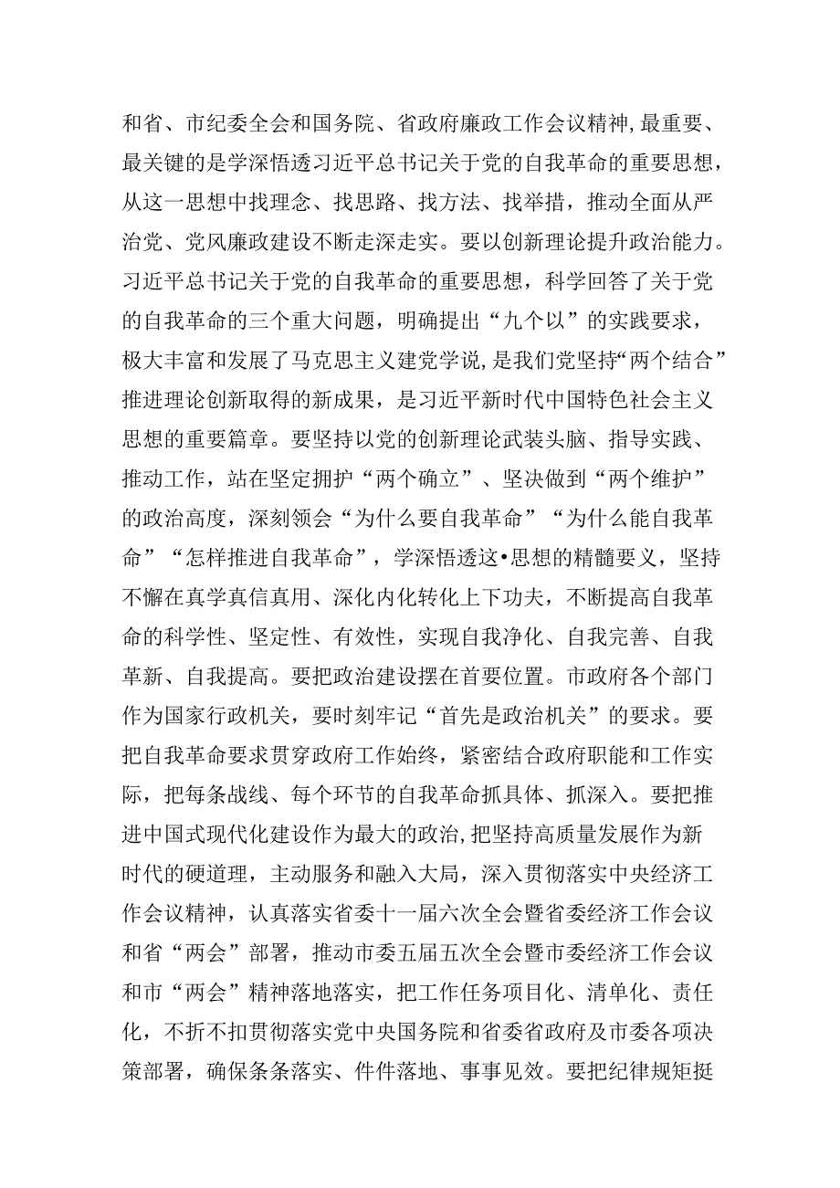 2024年党纪学习教育集体廉政谈话提纲9篇专题资料.docx_第2页