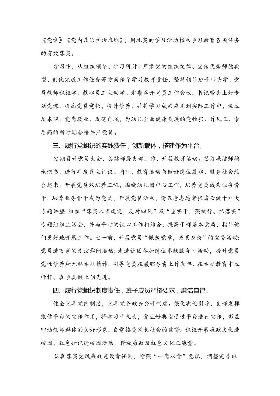 关于全面从严治党和党风廉政建设工作总结范文10篇供参考.docx_第3页