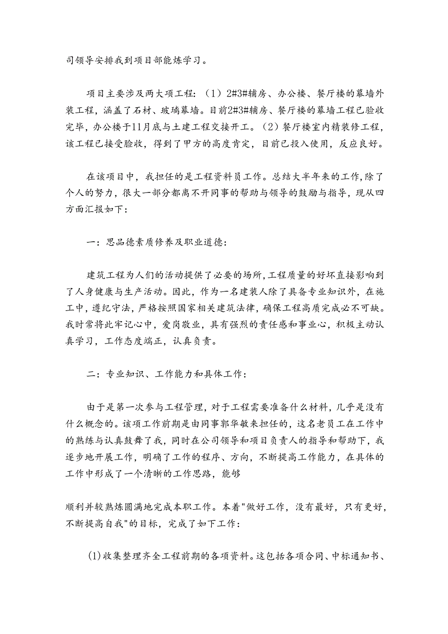 资料员工作总结范文20242024(精选8篇).docx_第3页