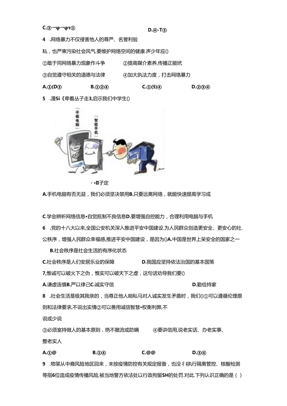 精品解析：广东省深圳市罗湖区20222023八年级上学期期末道德与法治试题A4答案卷尾.docx_第2页