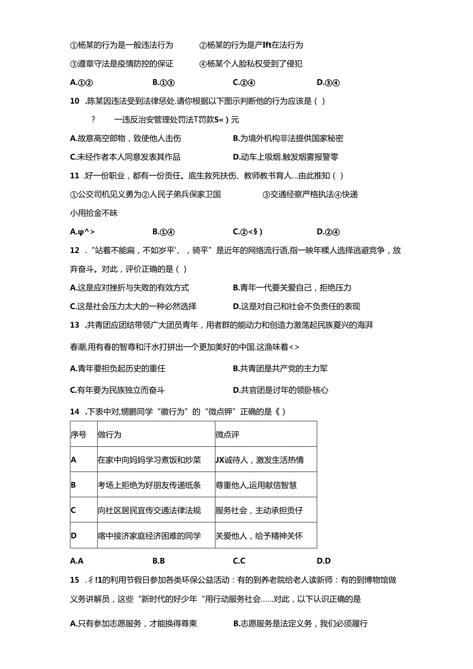 精品解析：广东省深圳市罗湖区20222023八年级上学期期末道德与法治试题A4答案卷尾.docx_第3页