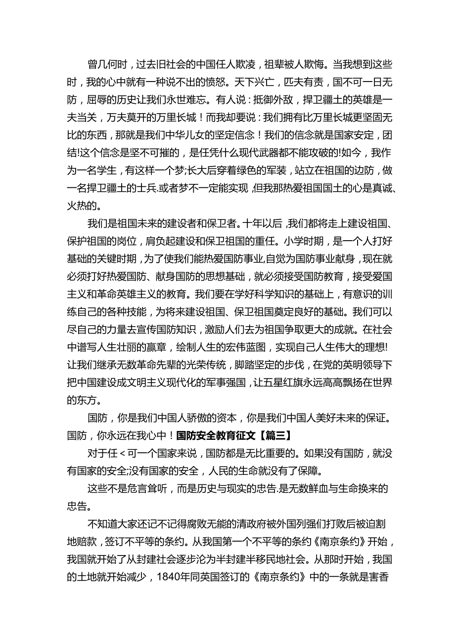国防安全教育征文精选.docx_第3页