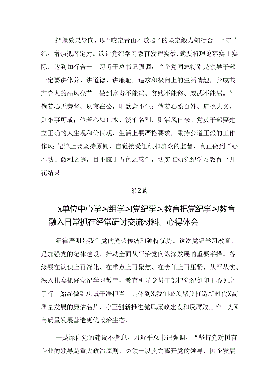 关于深化2024年党纪学习教育专题读书班心得感悟（交流发言）共7篇.docx_第3页