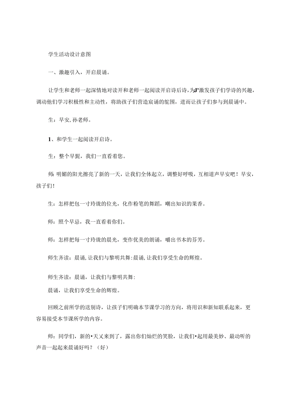 晨诵课李叔同《送别》参评教学设计 论文.docx_第3页