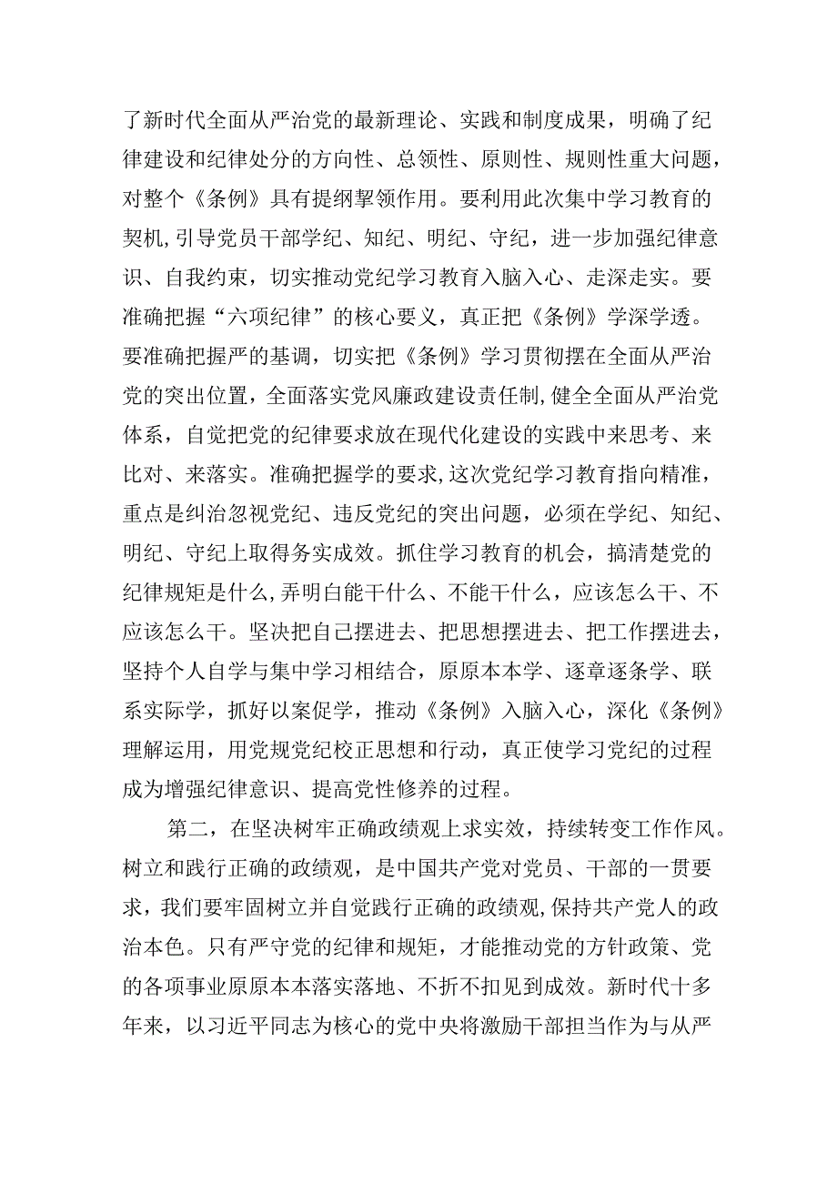 【7篇】2024年中心组围绕“工作纪律和生活纪律”研讨发言集合.docx_第2页
