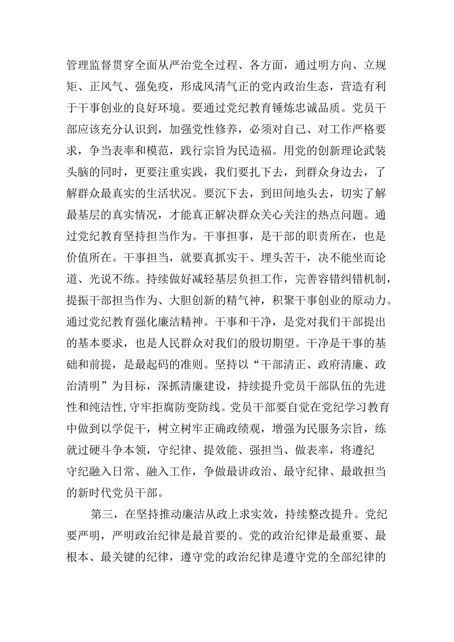 【7篇】2024年中心组围绕“工作纪律和生活纪律”研讨发言集合.docx_第3页