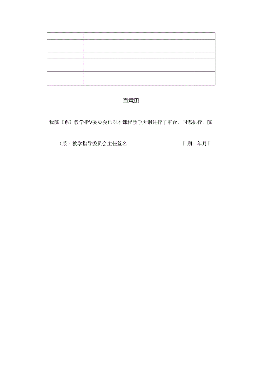 中外教育史课程教学大纲.docx_第3页
