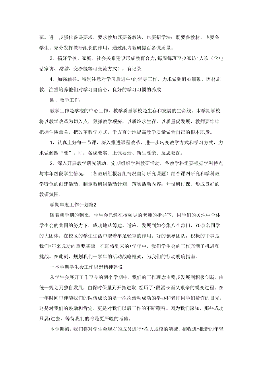 实用的学期工作计划8篇.docx_第3页