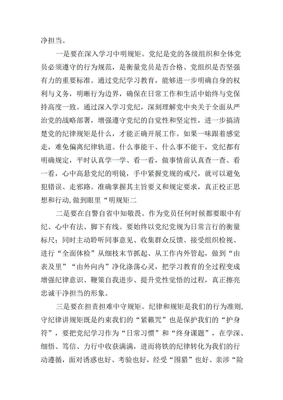（11篇）乡镇干部党纪学习教育心得体会交流发言材料专题资料.docx_第2页