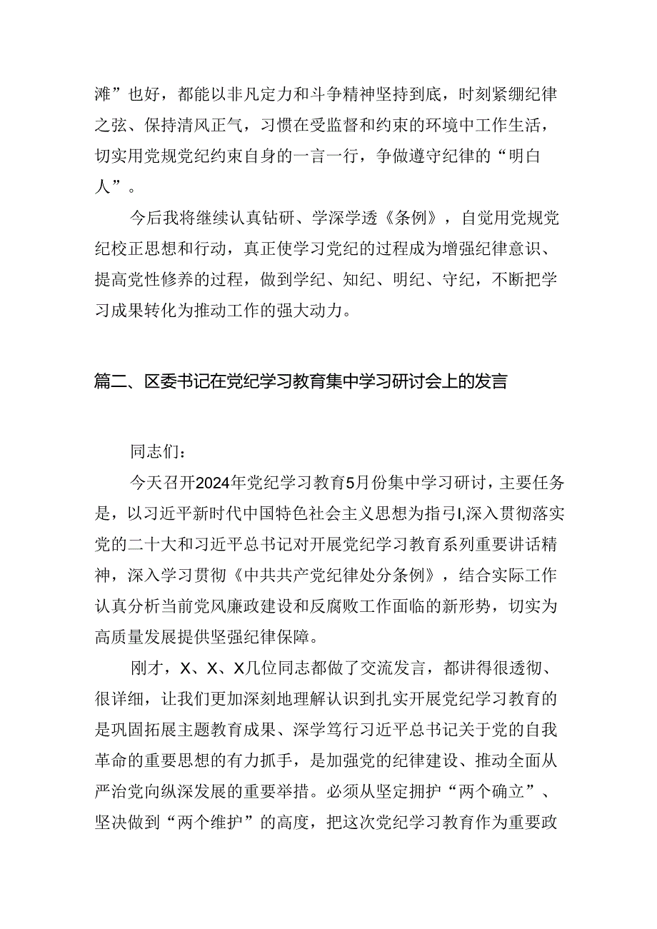 （11篇）乡镇干部党纪学习教育心得体会交流发言材料专题资料.docx_第3页