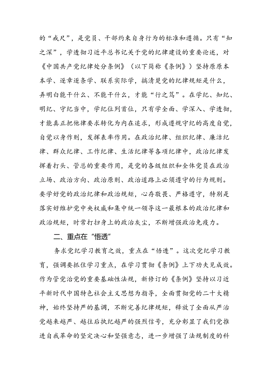 领导干部2024版新修订中国共产党纪律处分条例专题学习心得体会七篇.docx_第3页