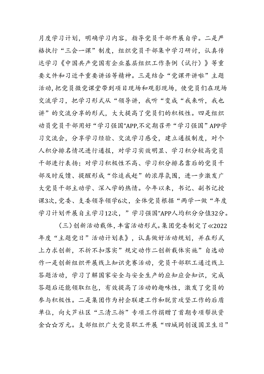 2024年企业党委意识形态工作总结9篇供参考.docx_第2页