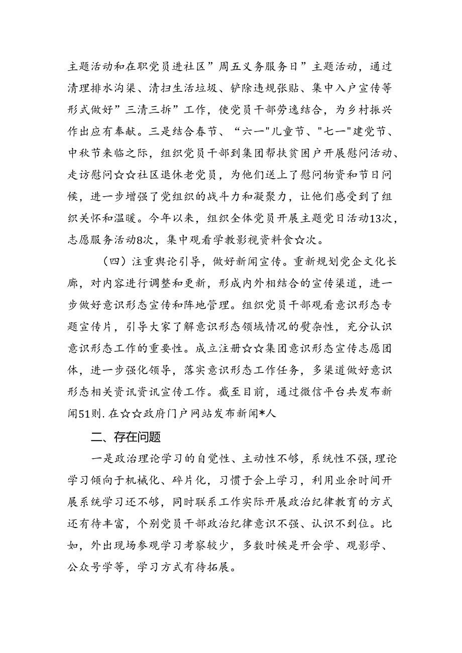 2024年企业党委意识形态工作总结9篇供参考.docx_第3页