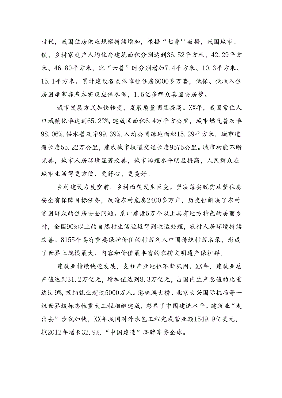 党组书记关于谱写住房和城乡建设事业高质量发展新篇章工作汇报.docx_第2页