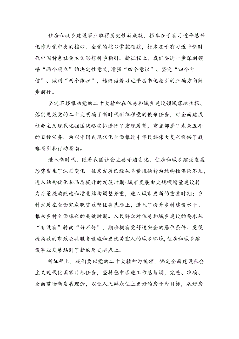 党组书记关于谱写住房和城乡建设事业高质量发展新篇章工作汇报.docx_第3页