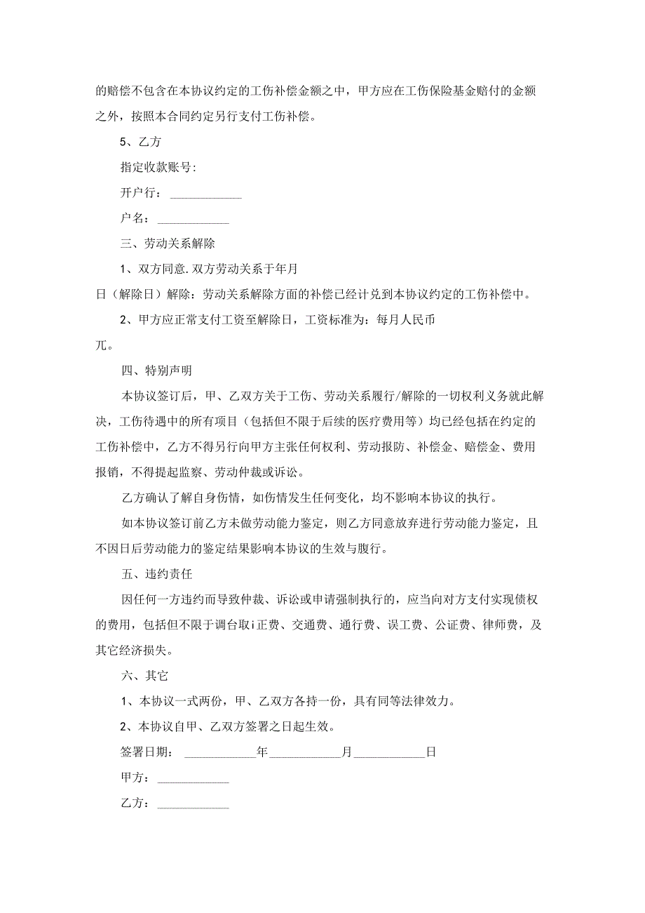 员工摔伤协议范文怎么写精选23篇.docx_第2页