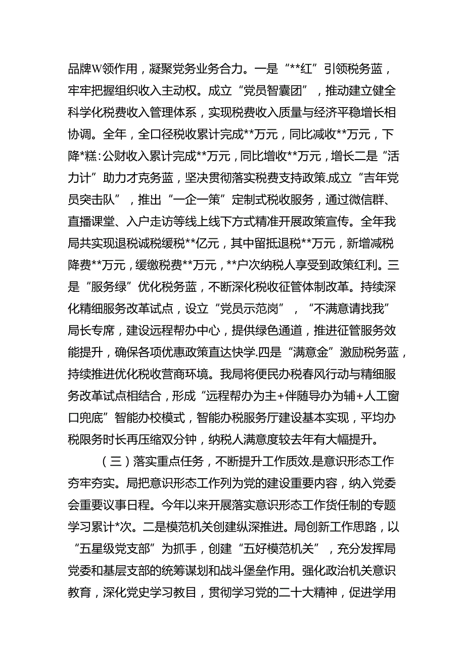 2024年党支部书记履行全面从严治党第一责任人责任情况报告（共8篇）.docx_第3页