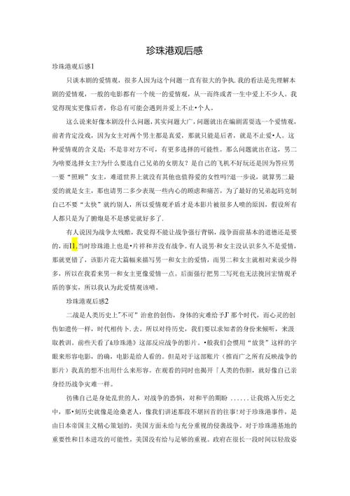 珍珠港观后感.docx