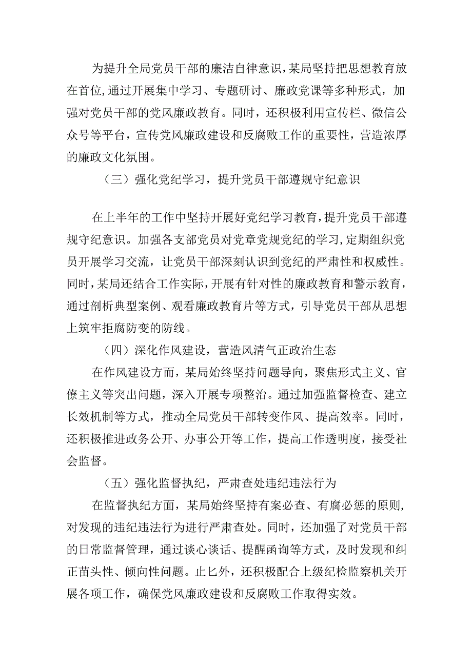 2024年上半年党风廉政建设工作总结报告10篇（最新版）.docx_第2页