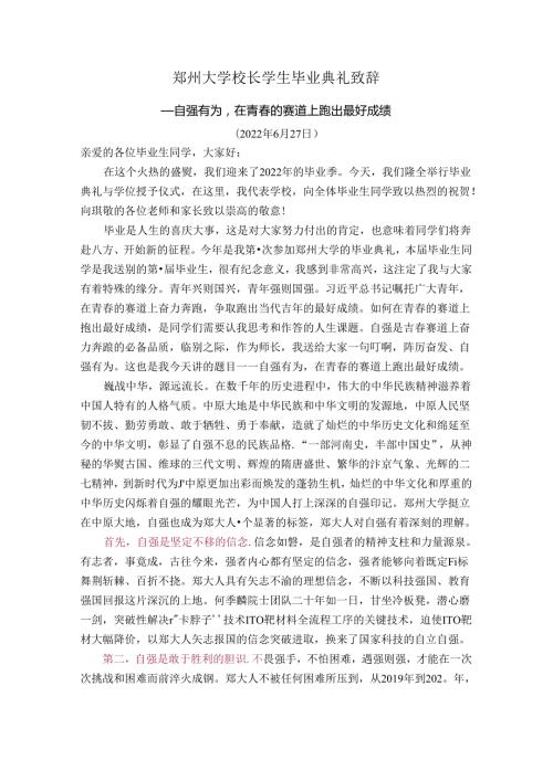 郑州大学校长学生毕业典礼致辞.docx
