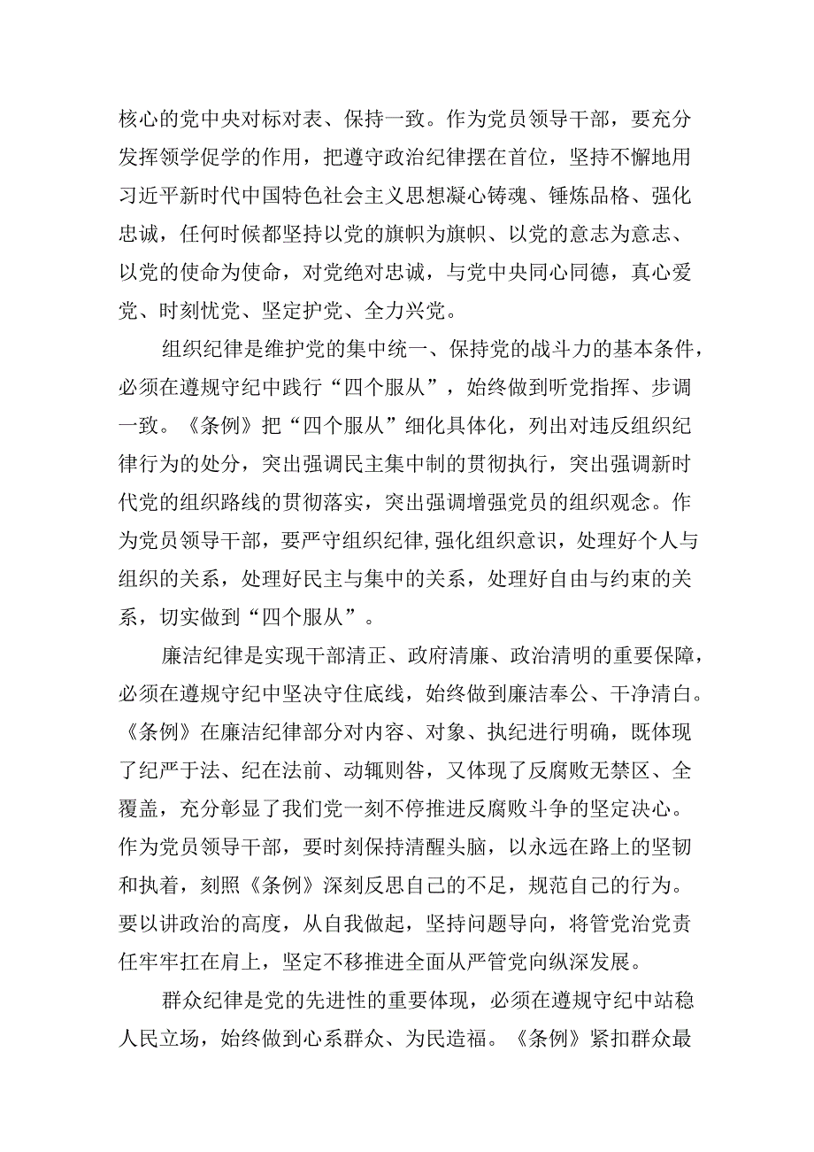 医院党委书记院长2024年党纪学习教育交流发言及党课讲稿9篇（最新版）.docx_第3页